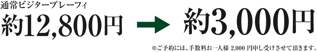 料金