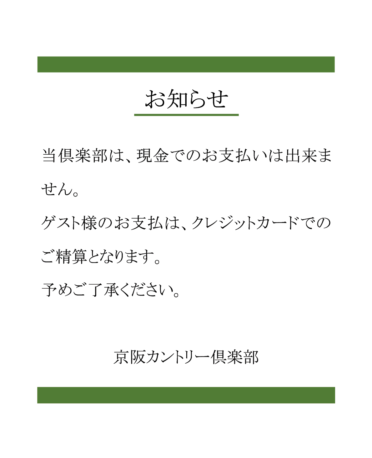 精算は、自動精算機による、クレジットカードでの精算のみ
